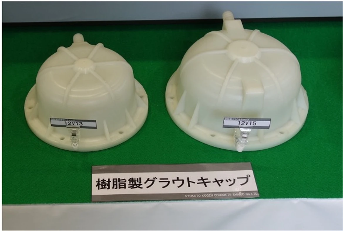 樹脂製グラウトキャップ